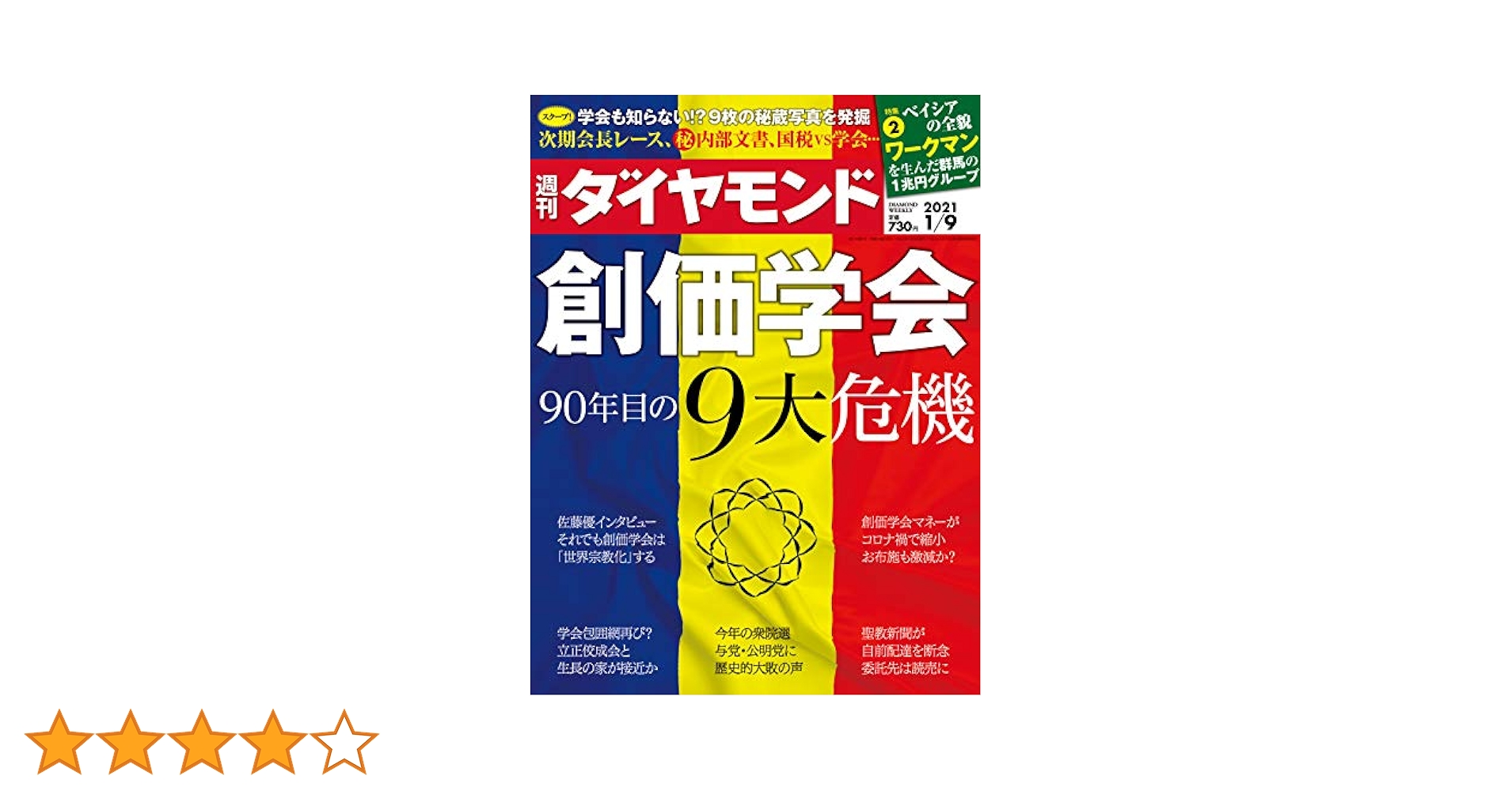 週刊ダイヤモンド 2021年9月14日号 週刊ダイヤモンド 2021年9月25日号 塾 予備校 - メルカリ